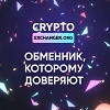 Сryptoexchanger.org - обмен Bitcoin, Dash, Ethereum, Litecoin, USDT, ZEC - последнее сообщение от cryptoexchanger